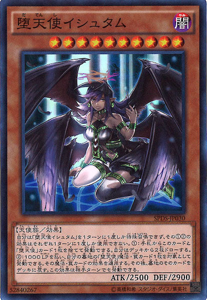 [SPDS]堕天使イシュタム(スーパーレア)SPDS-JP030