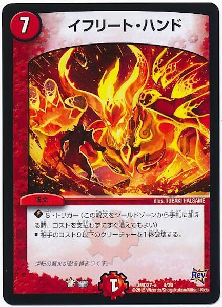 [DMD-27]イフリート・ハンド【P】4/20