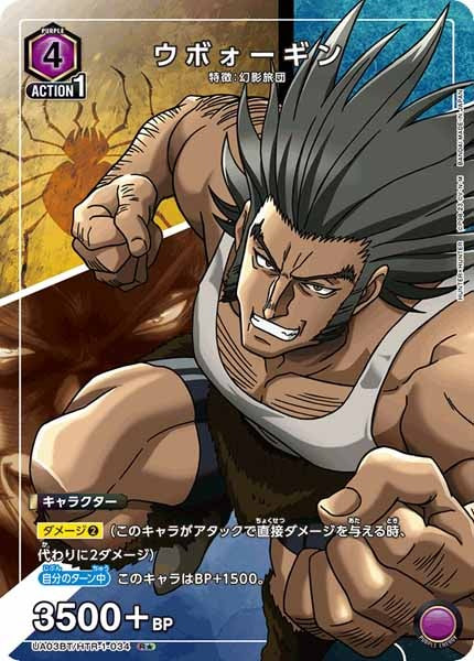 [UA03-BT]ウボォーギン（パラレル★）【R】UA03BT/HTR-1-034