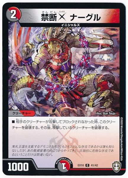 [DMEX-10]禁断X ナーグル【C】41/42