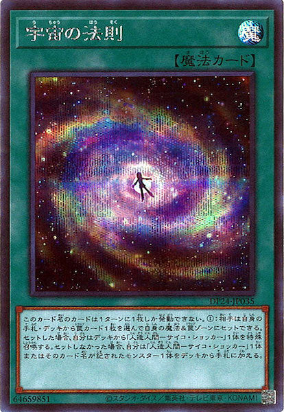 [DP24]宇宙の法則(シークレットレア)DP24-JP035