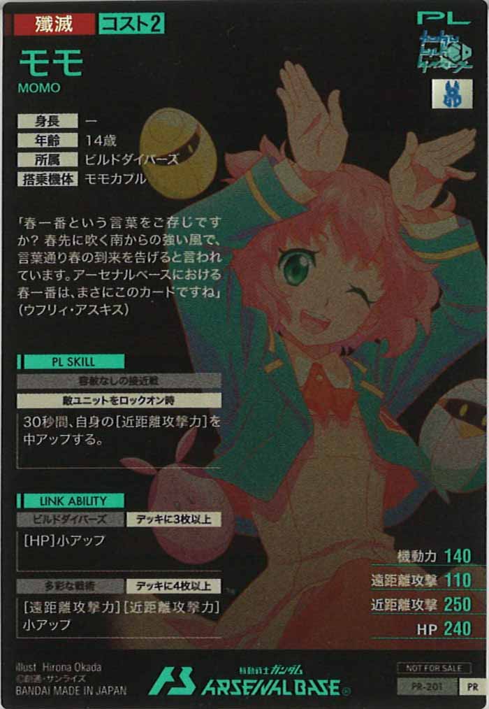 [PR]モモ【PR】PR-201