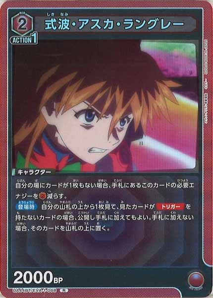 [UA44-BT]式波・アスカ・ラングレー【R】UA44BT/EVA-1-088