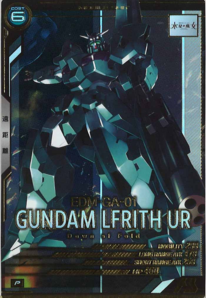 [LX02]ガンダム・ルブリス・ウル【P】LX02-064
