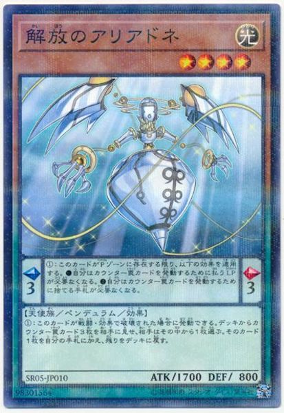 [SR05]解放のアリアドネ(ノーマルパラレル)SR05-JP010