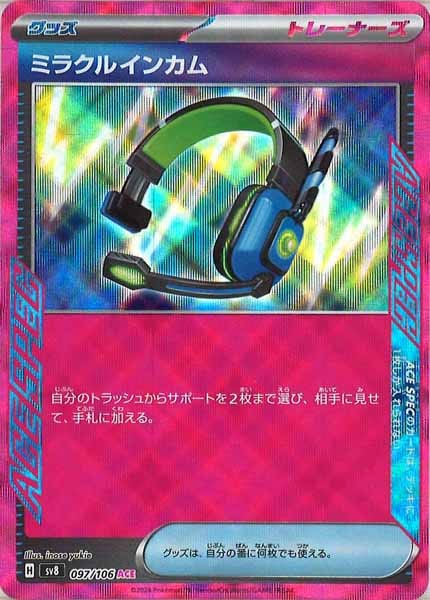 [SV8]ミラクルインカム【ACE】097/106