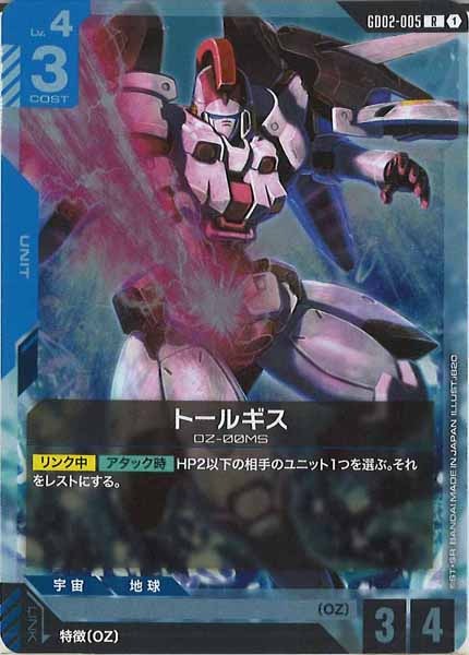[GD02]トールギス【R】GD02-005