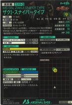[UTB01]ザクI・スナイパータイプ【M】UTB01-006