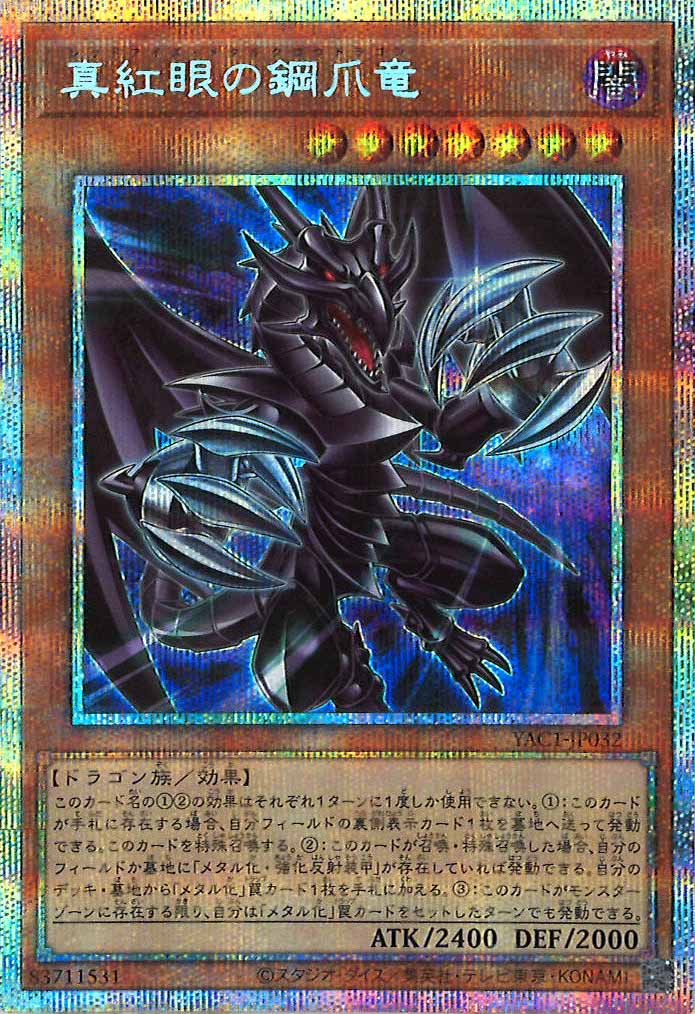 [YAC1]真紅眼の鋼爪竜【プリズマティックシークレットレア】YAC1-JP032