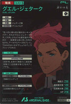 [PR]グエル・ジェターク【PR】PR-094