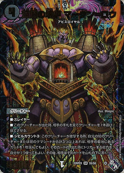 [DM22-RP2X]深淵の壊炉 マーダン＝ロウ【SR】S5/S8