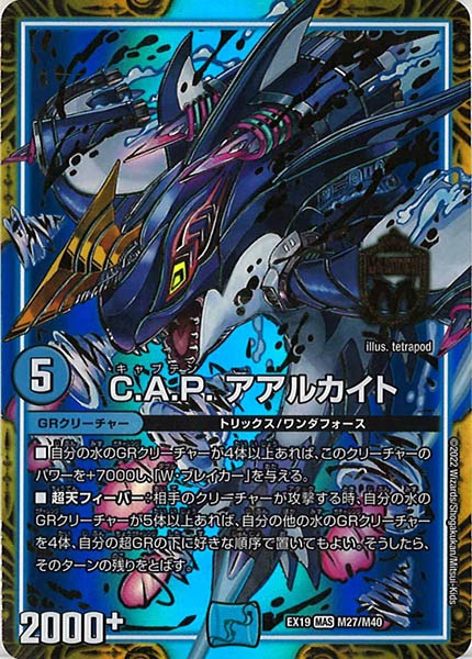 [DMEX-19]C.A.P. アアルカイト【MAS】M27/M40