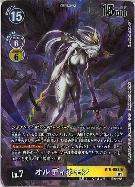 [BT-09]オルディネモン(パラレル)【SR】BT9-082(illust:Naochika Morishita)