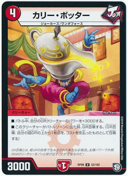 [DMRP-09]カリー・ポッター【UC】52/102