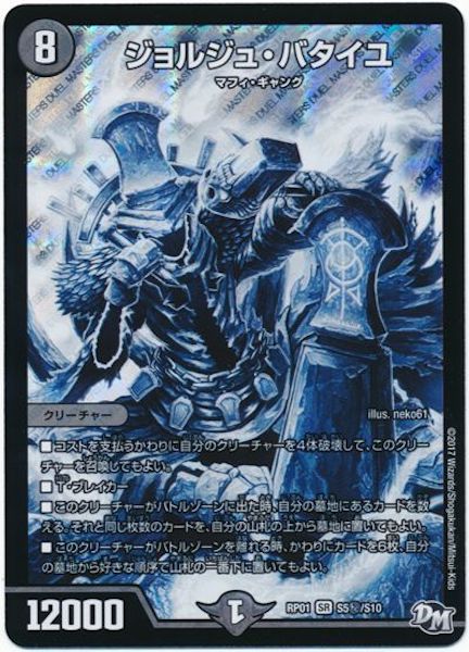 [DMRP-01]ジョルジュ・バタイユ【SE】S5秘/S10