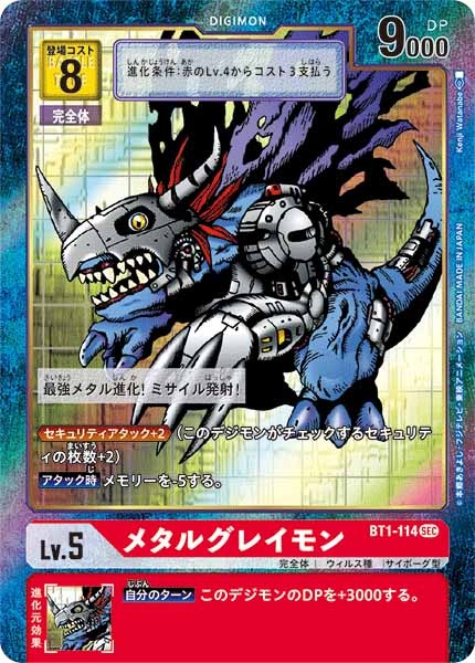 [BT-01]メタルグレイモン（パラレル）【SEC】BT1-114(illust:Kenji Watanabe)