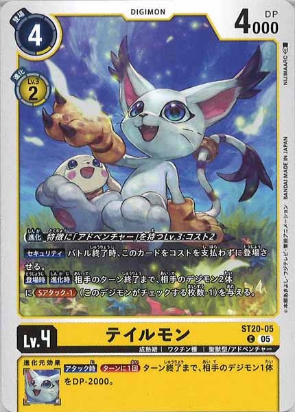 [ST-20]テイルモン【C】ST20-05