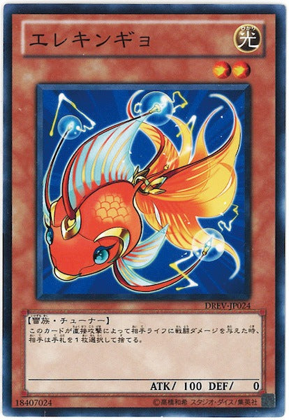 [DREV]エレキンギョ(ノーマル)DREV-JP024