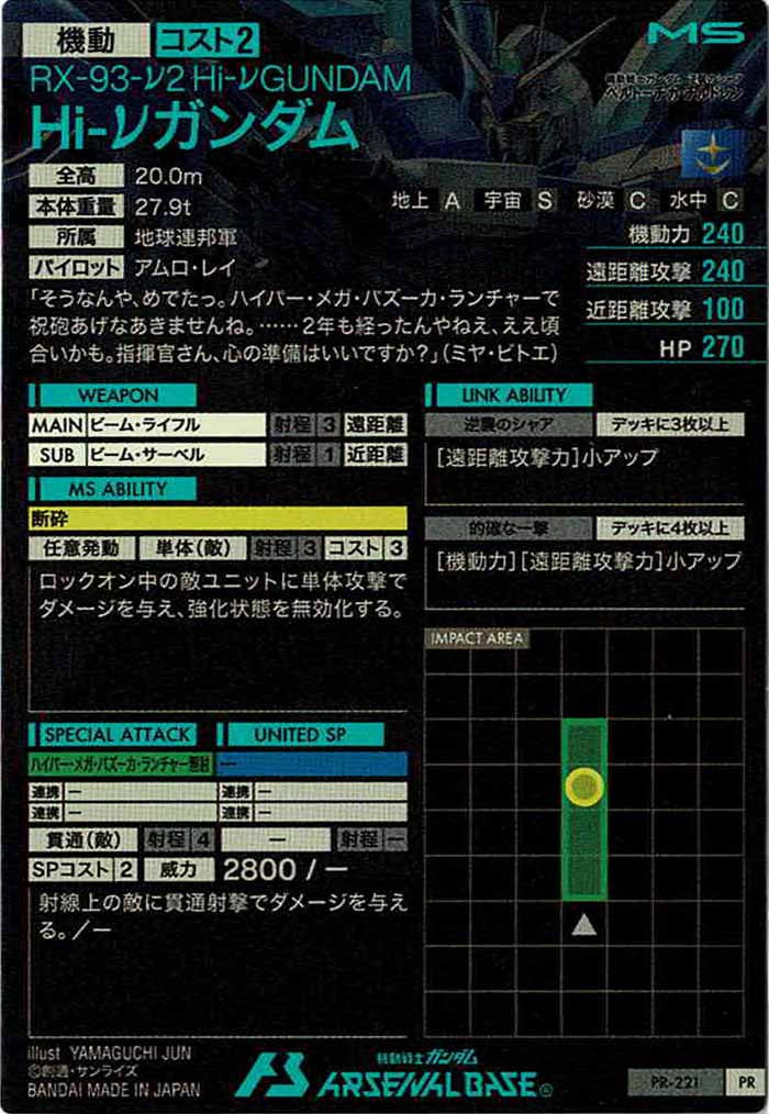 [PR]Hi-νガンダム【PR】PR-221