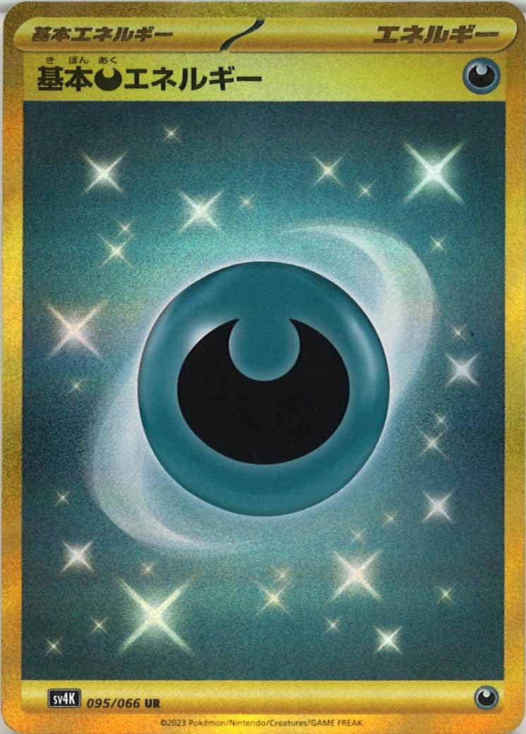 [SV4K]基本悪エネルギー【UR】095/066