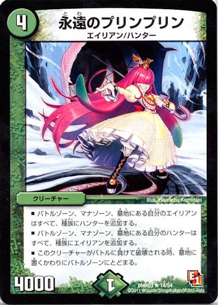 [DMR-03]永遠のプリンプリン【R】14/54