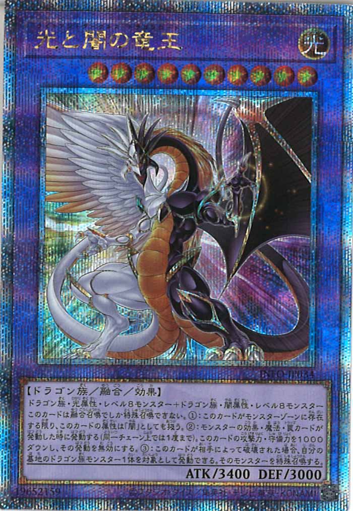 YINFO]光と闇の竜王(クォーターセンチュリーシークレットレア)INFO