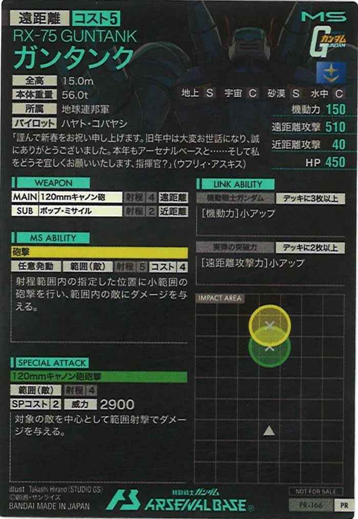 [PR]ガンタンク【PR】PR-166