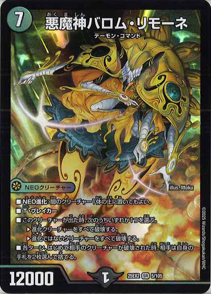 [DM25-EX2]悪魔神バロム・リモーネ【SR】5/105