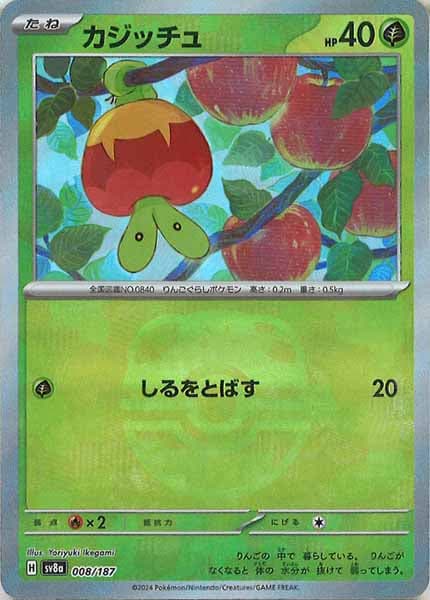 [SV8a]カジッチュ(マスターボールミラー仕様)【No mark】008/187