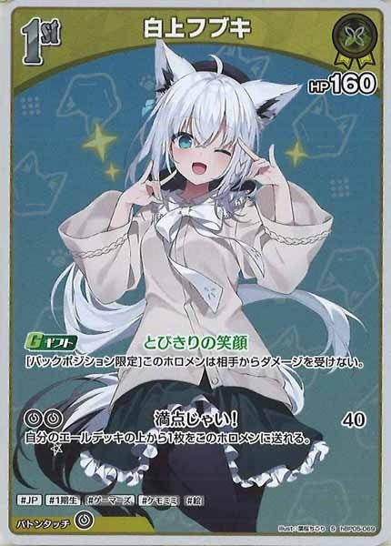 [hBP05]白上フブキ【S】hBP05-069(illust:葉桜ちこり)