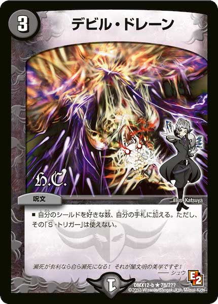 [DMX-12]デビル・ドレーン【R】78/???
