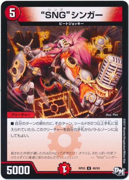 [DMRP-03]‘‘SNG‘‘シンガー【UC】48/93