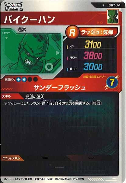 [DB_SDV7]パイクーハン【R】SDV7-064