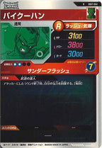 [DB_SDV7]パイクーハン【R】SDV7-064