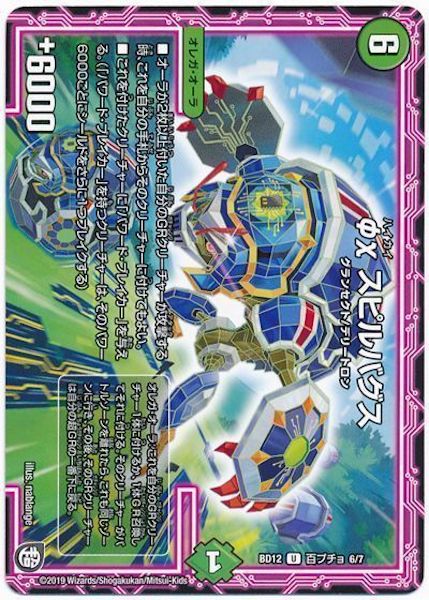 [DMBD-12]φχ スピルバグス【UC】6/7