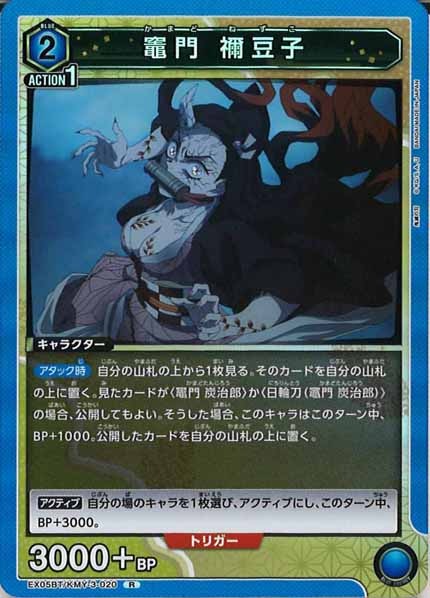 [EX05-BT]竈門 禰豆子【R】EX05BT/KMY-3-020
