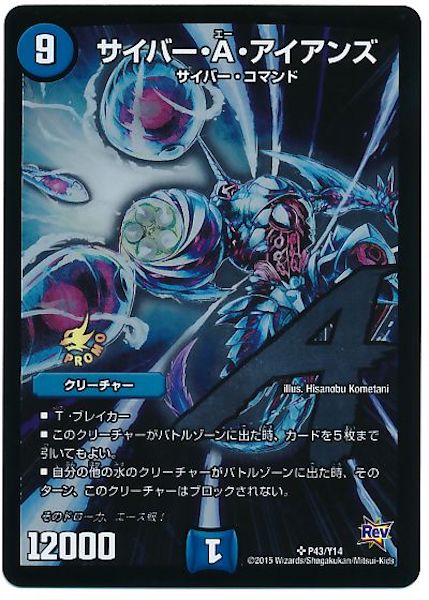 [PR-Y14]サイバー・A・アイアンズ【PR】P43/Y14