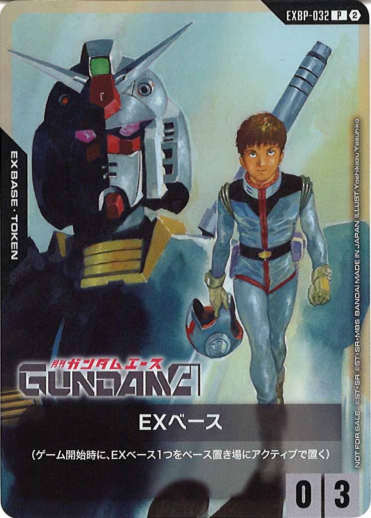 [PR]EXベース(アムロ&ガンダムエースVer)【P】EXBP-032