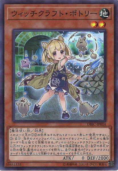 [DBIC]ウィッチクラフト・ポトリー(スーパーレア)DBIC-JP014