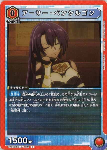 [UA32-BT]アーサー・ペンシルゴン【C】UA32BT/SNF-1-041