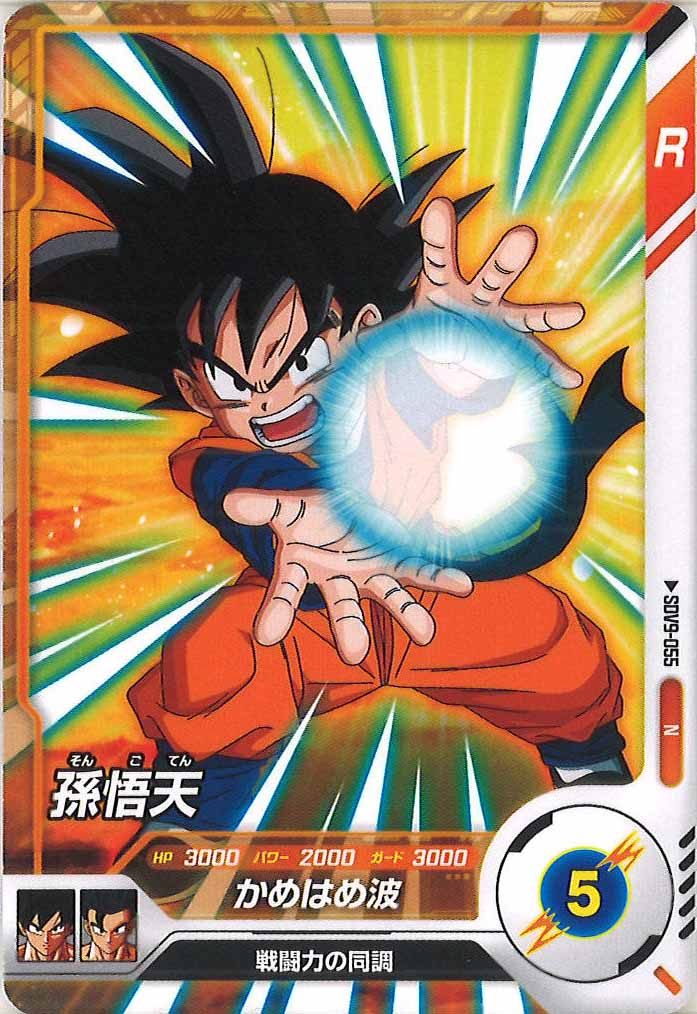 [DB_SDV9]孫悟天【N】SDV9-055