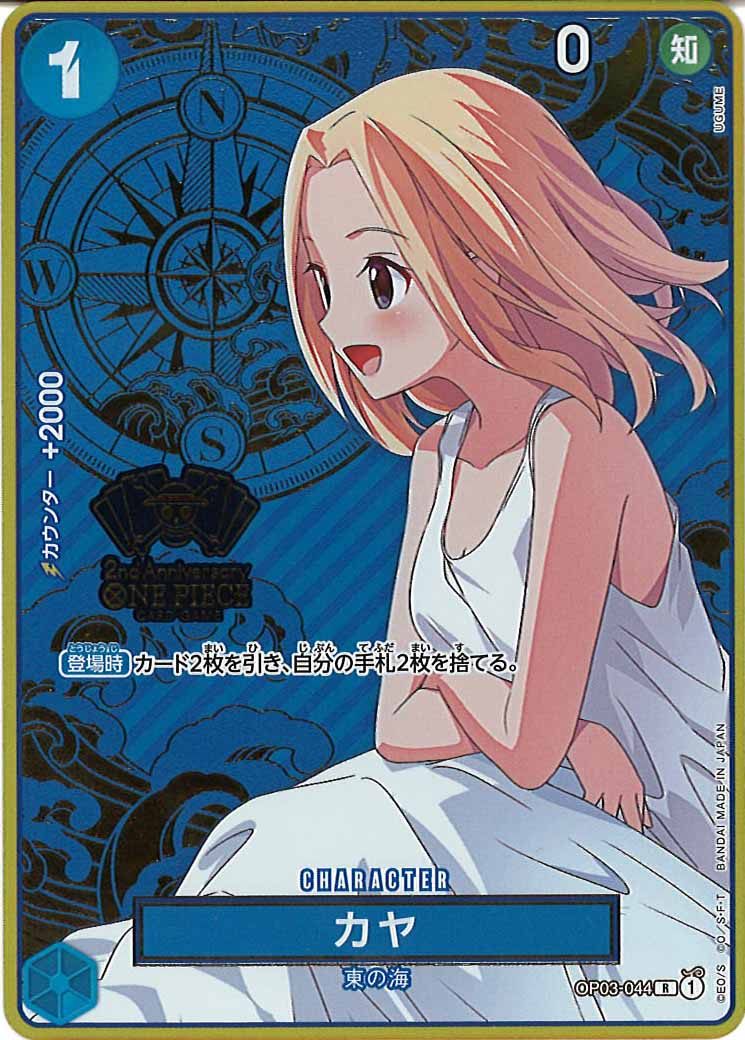 [OP_PROMO]カヤ(パラレル)(2nd anniversaryロゴ付き)【R】OP03-044