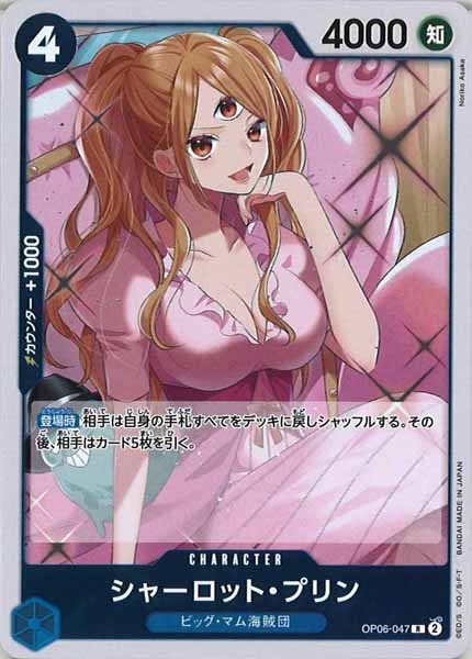 [OP_OP-06]シャーロット・プリン【R】OP06-047