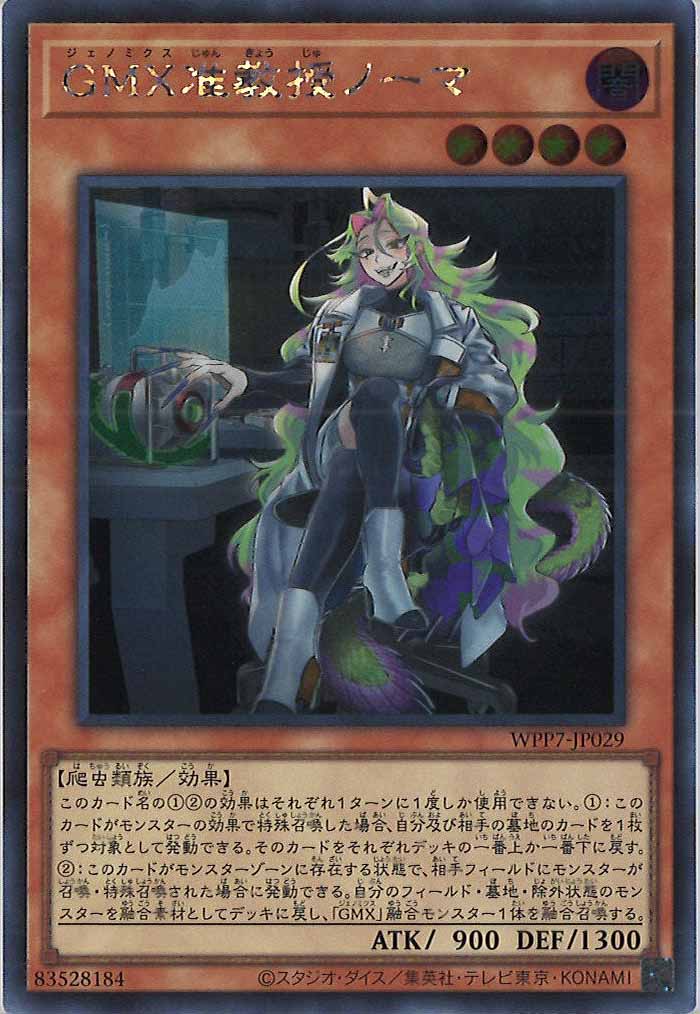 [WPP7]GMX准教授ノーマ【シークレットレア】WPP7-JP029