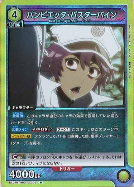 [EX07-BT]バンビエッタ・バスターバイン【R】EX07BT/BLC-2-006