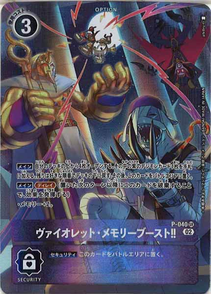 [RB-01]ヴァイオレット・メモリーブースト!!(パラレル)【SR】P-040(illust:p!k@ru)