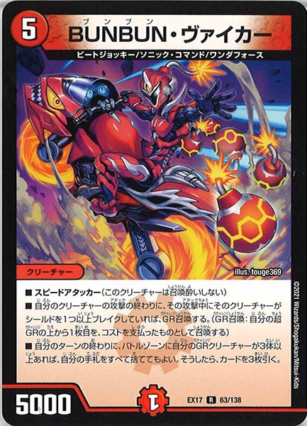 [DMEX-17]BUNBUN・ヴァイカー【R】63/138