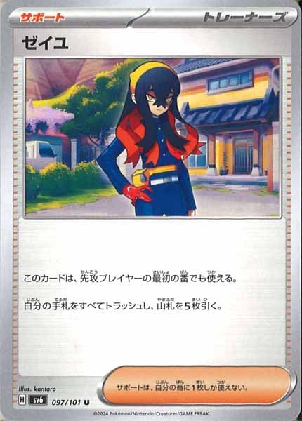 [SV6]ゼイユ【U】097/101