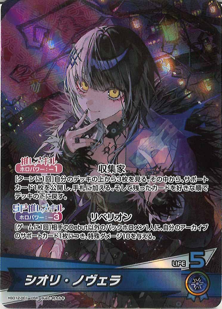 hSD12]スタートデッキ 推し Advent - hololive OFFICIAL CARD GAME