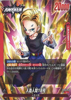 [FB06]人造人間18号【L】FB06-001